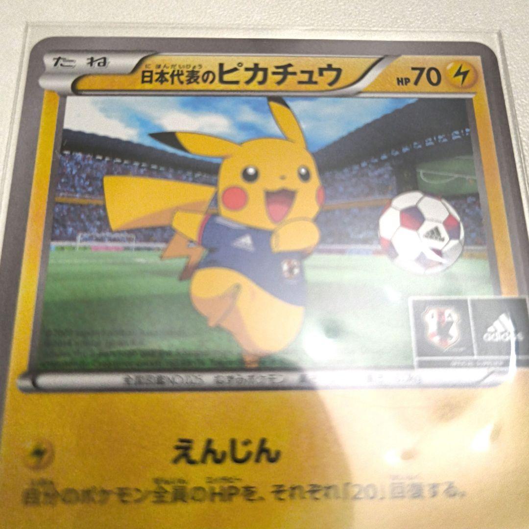 日本代表のピカチュウ ポケモンNewモン! プロモ 050/XY-P