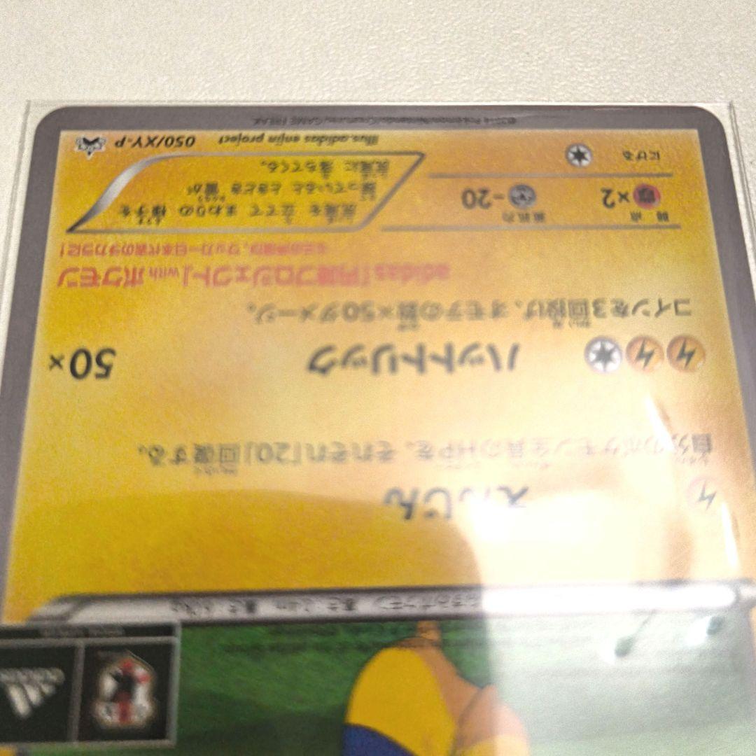日本代表のピカチュウ ポケモンNewモン! プロモ 050/XY-P