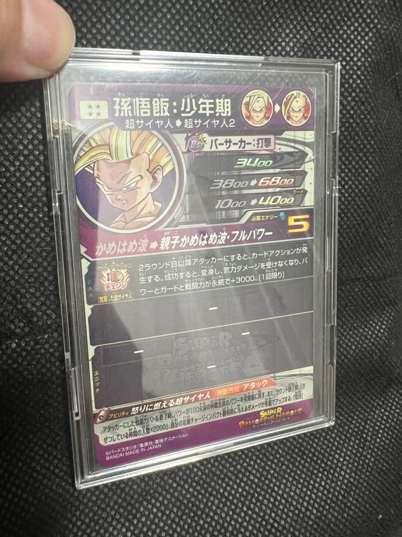 極美品　スーパードラゴンボールヒーローズ LC 孫悟飯