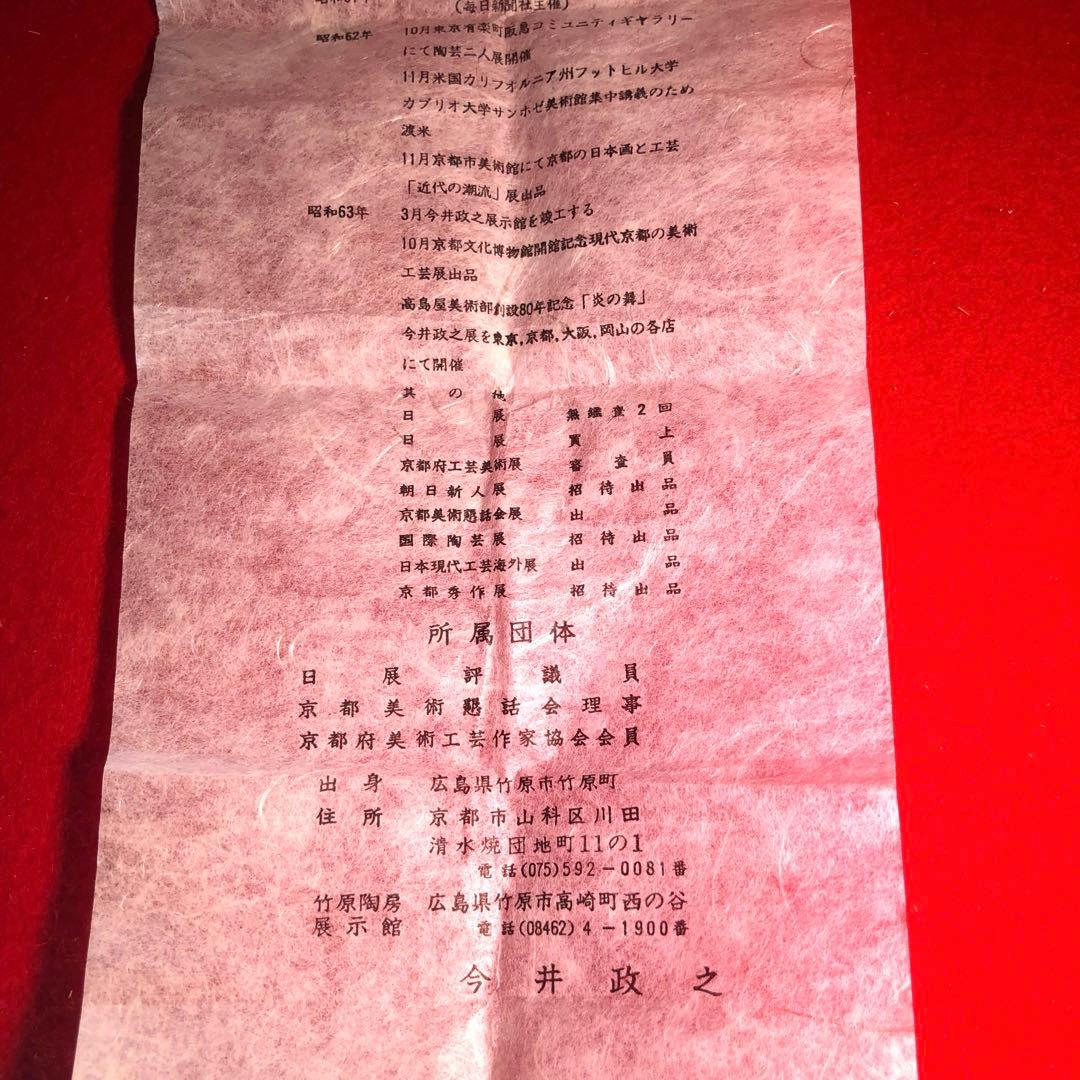 【茶道具】今井政之作　巳　干支香合