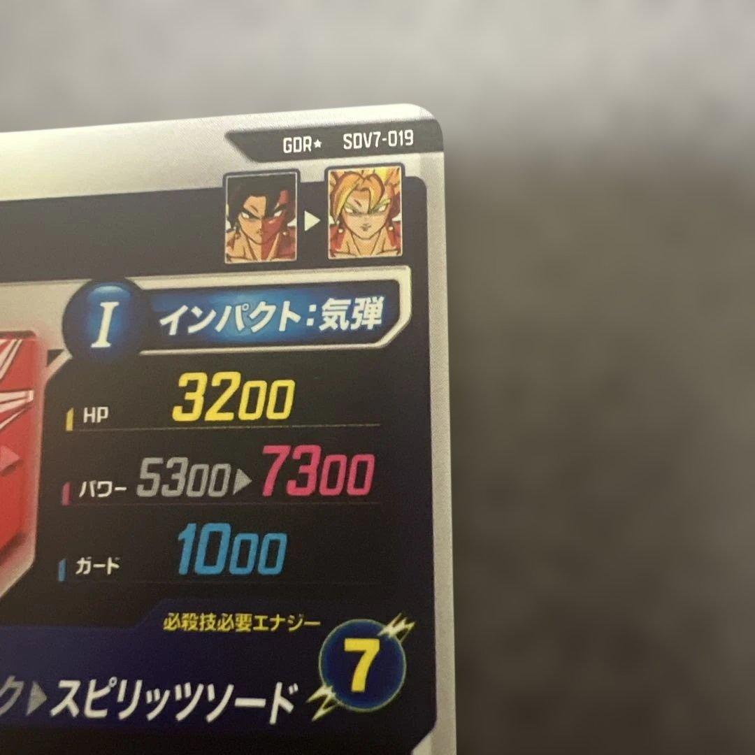 ドラゴンボール スーパーダイバーズ sdv7-019 GDR ベジット2枚セット