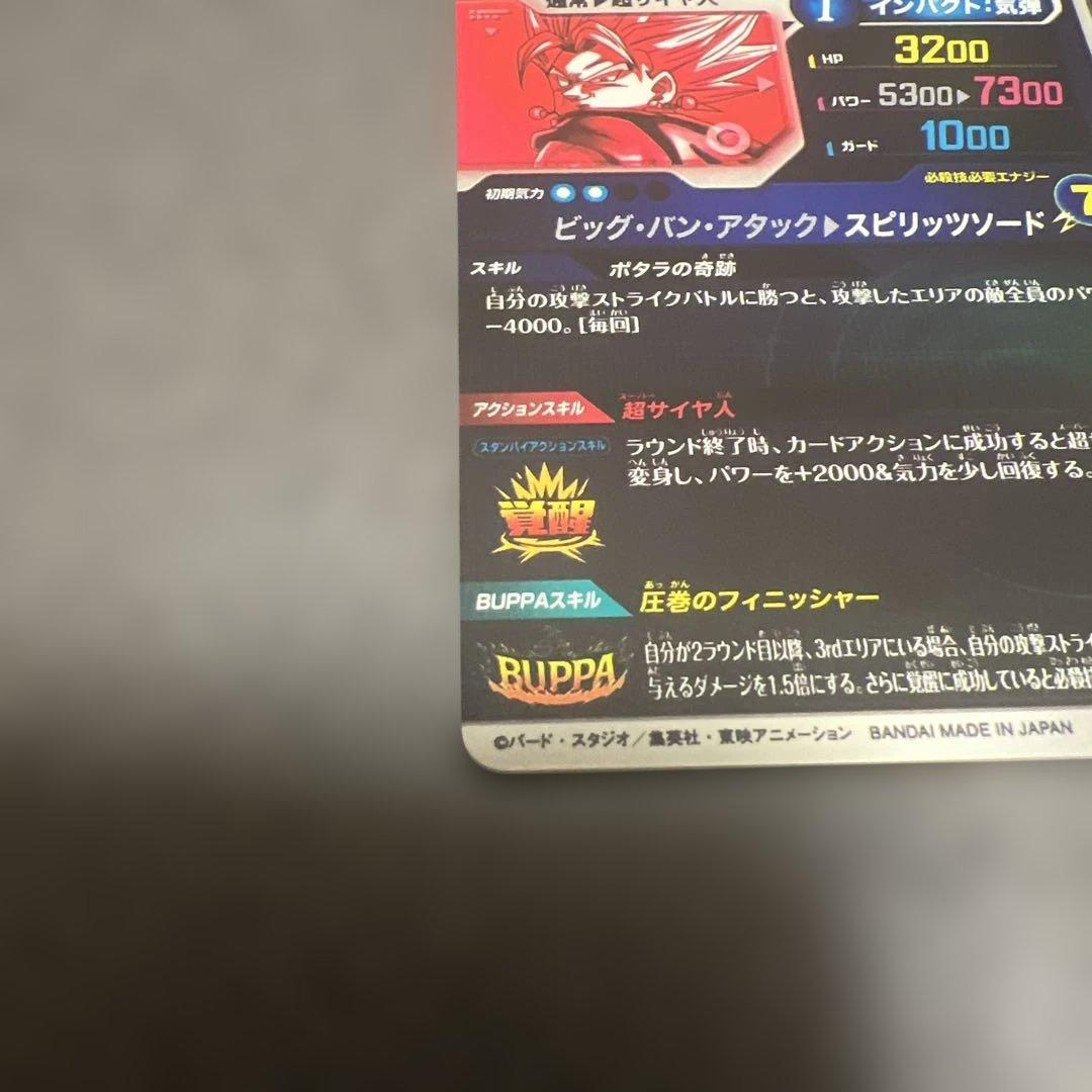 ドラゴンボール スーパーダイバーズ sdv7-019 GDR ベジット2枚セット