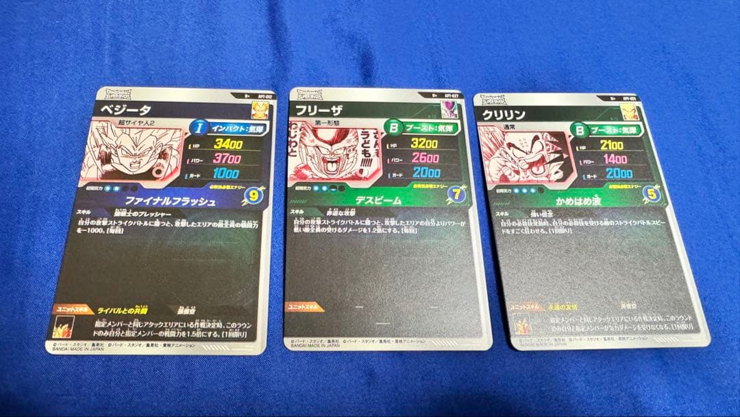 ドラゴンボールダイバーズ　アドバンスパックパラレル　ベジータ フリーザ　クリリン