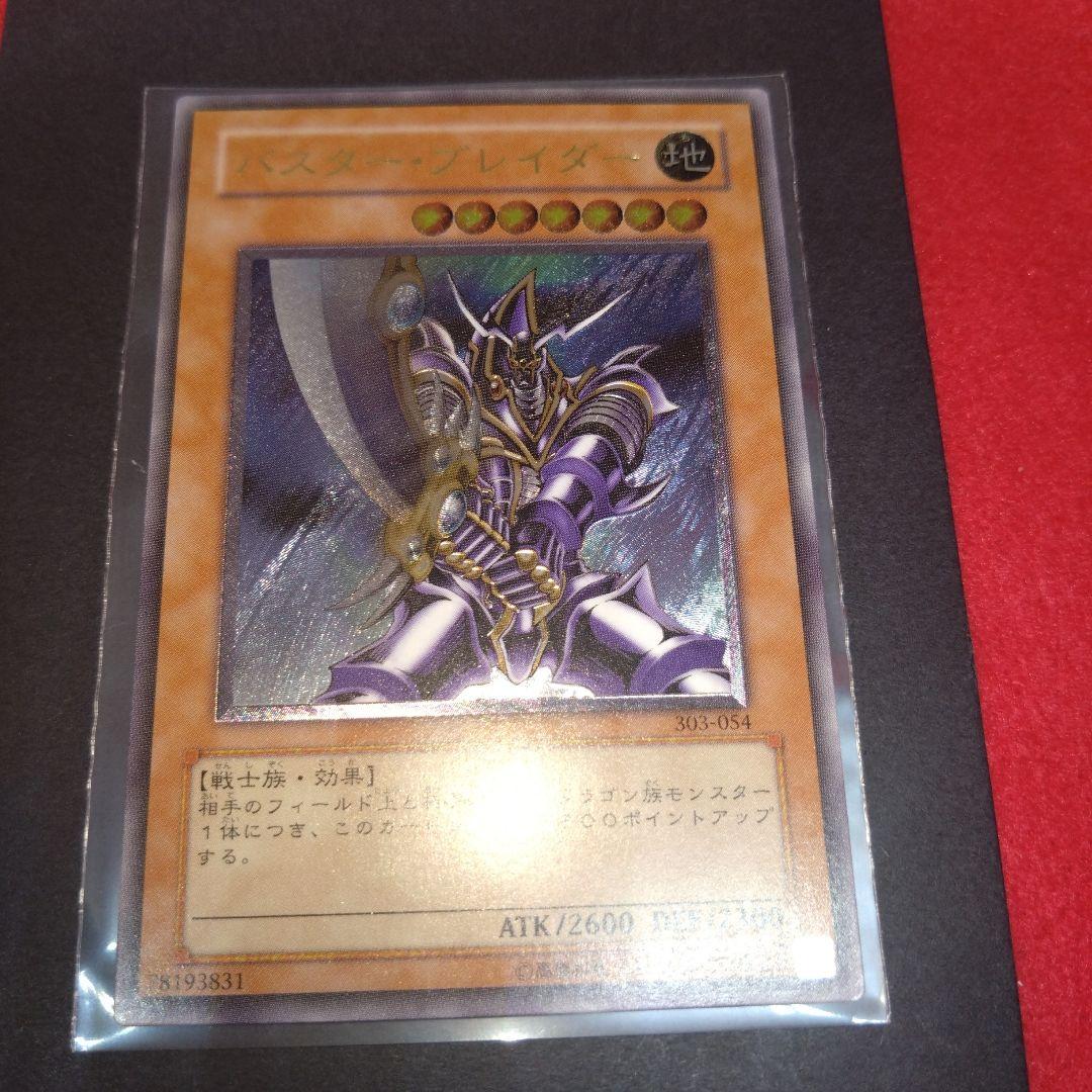 閲覧感謝遊戯王初期絶版 バスター・ブレイダー 旧レリーフ 良品ワンオーナー品