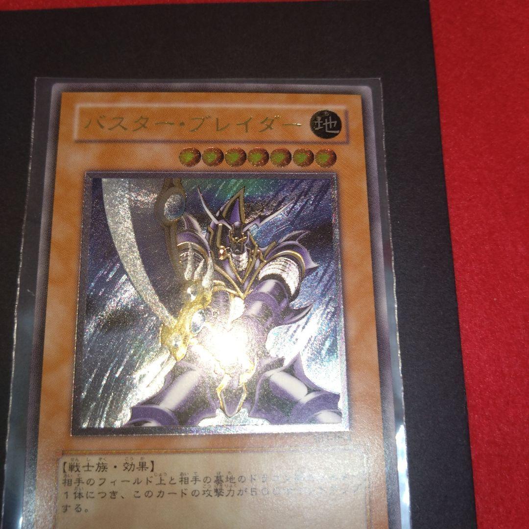 閲覧感謝遊戯王初期絶版 バスター・ブレイダー 旧レリーフ 良品ワンオーナー品