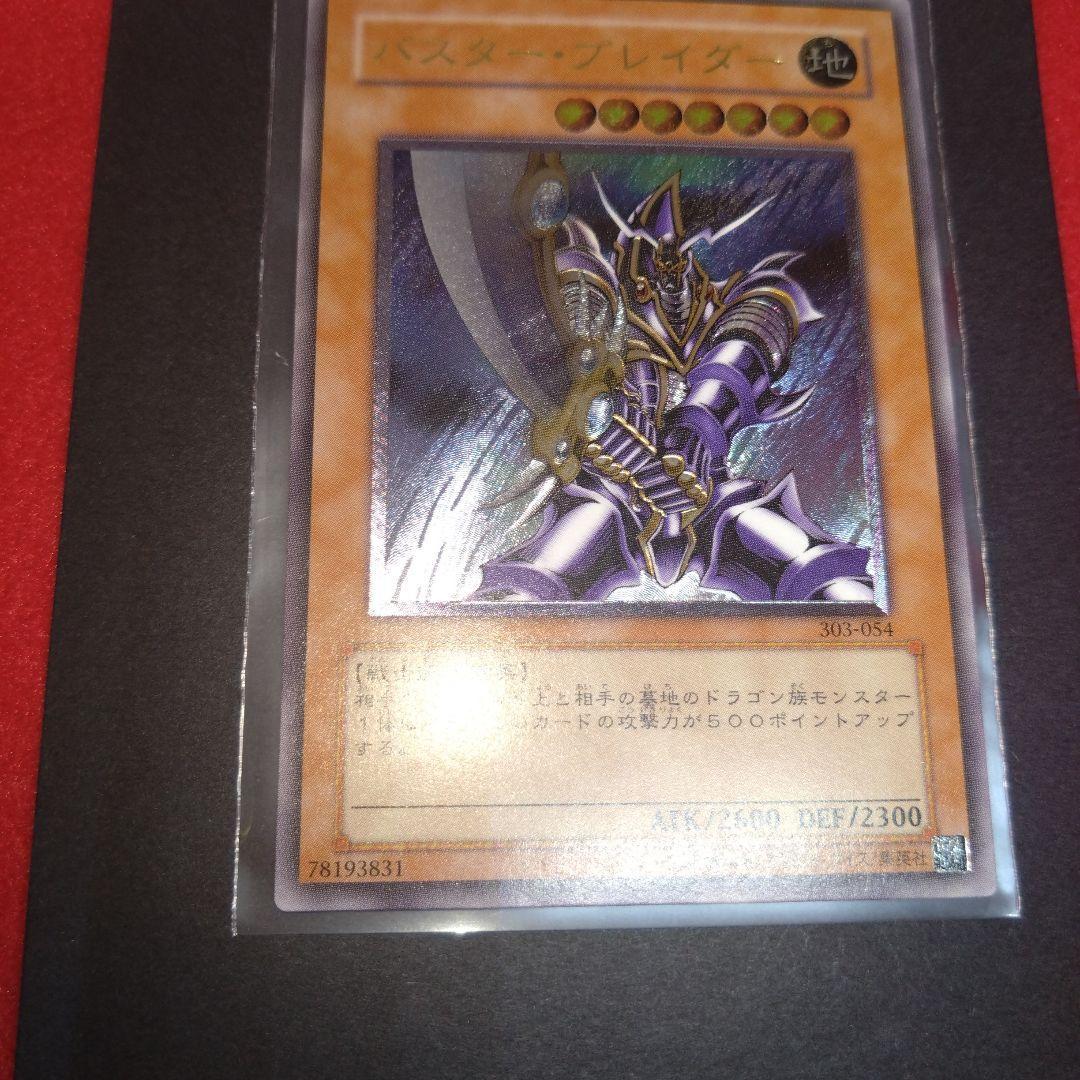 閲覧感謝遊戯王初期絶版 バスター・ブレイダー 旧レリーフ 良品ワンオーナー品