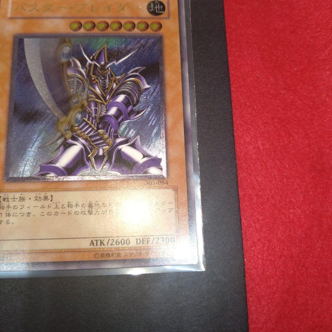 閲覧感謝遊戯王初期絶版 バスター・ブレイダー 旧レリーフ 良品ワンオーナー品