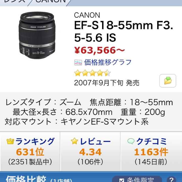 レンズ(単焦点) CANON EF-S18-55mm F3.5-5.6 IS