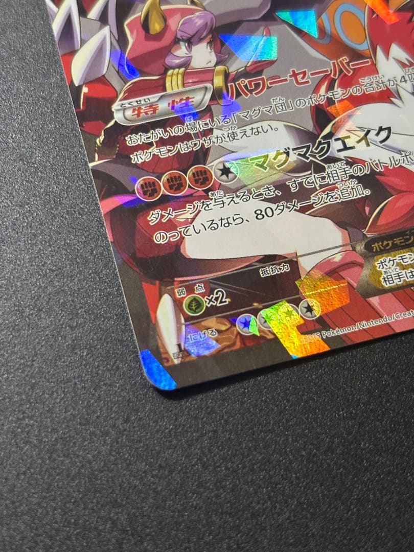 ト*キ様 マグマ団のグラードンEX RR