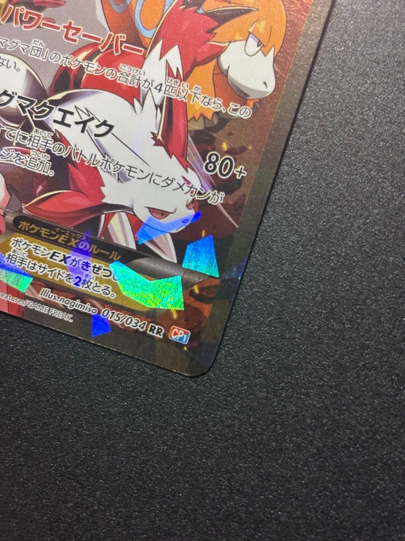 ト*キ様 マグマ団のグラードンEX RR