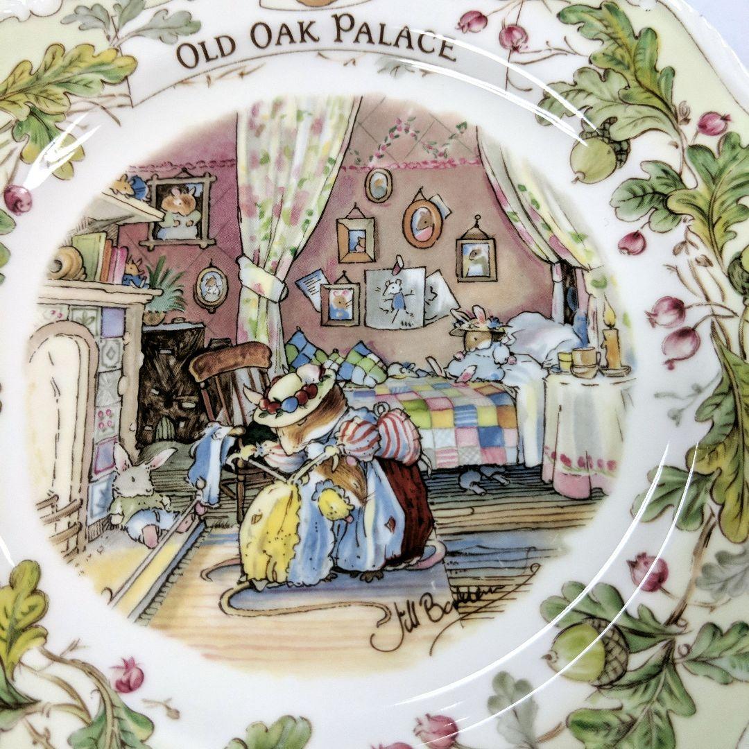 ロイヤルドルトン ブランブリーヘッジ OLD OAK PALACE