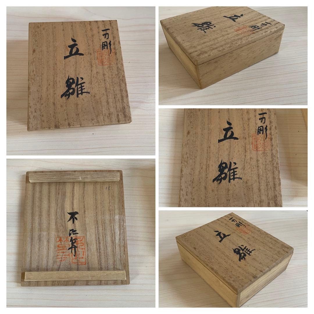 奈良一刀彫　木彫り　雛人形　立雛　S1158