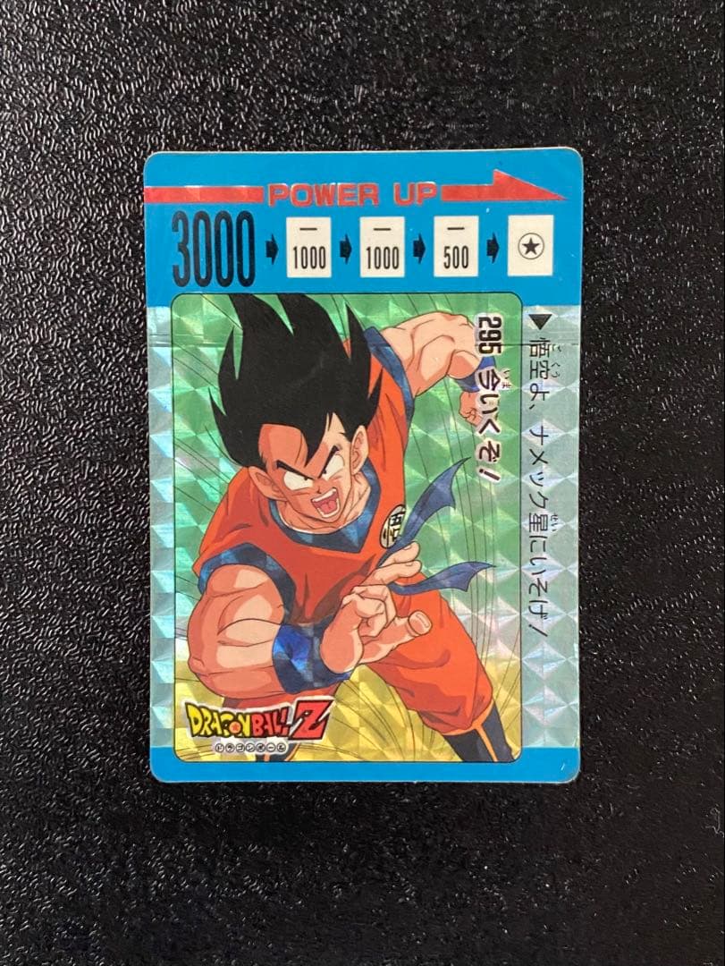 ドラゴンボールカード　アマダ　265孫悟空　当時品