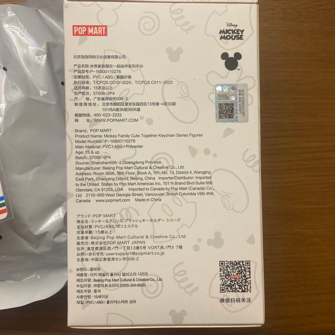 正規品 ポップマート ミッキーファミリー シークレットト 内袋未開封