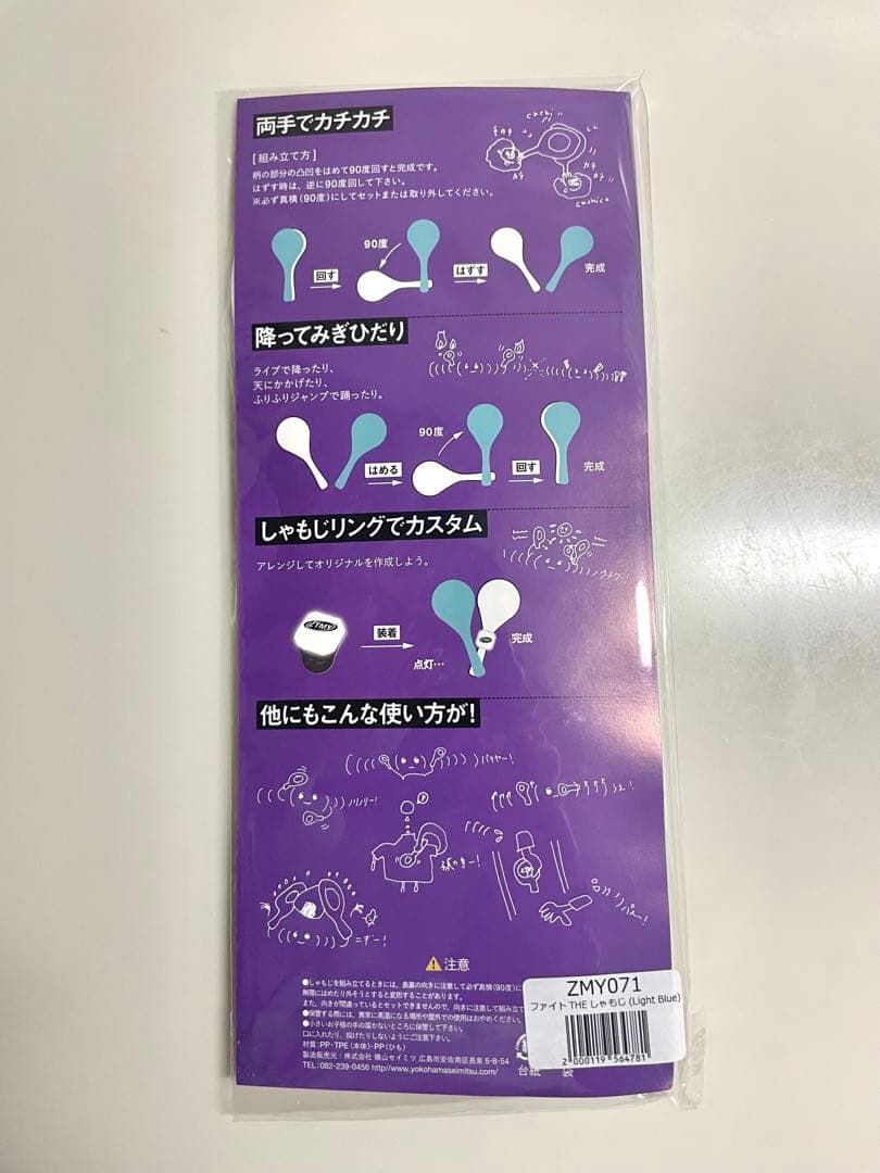 新品未開封】しゃもじ　リングライト　ずっと真夜中でいいのに　ずとまよ　テクノプア