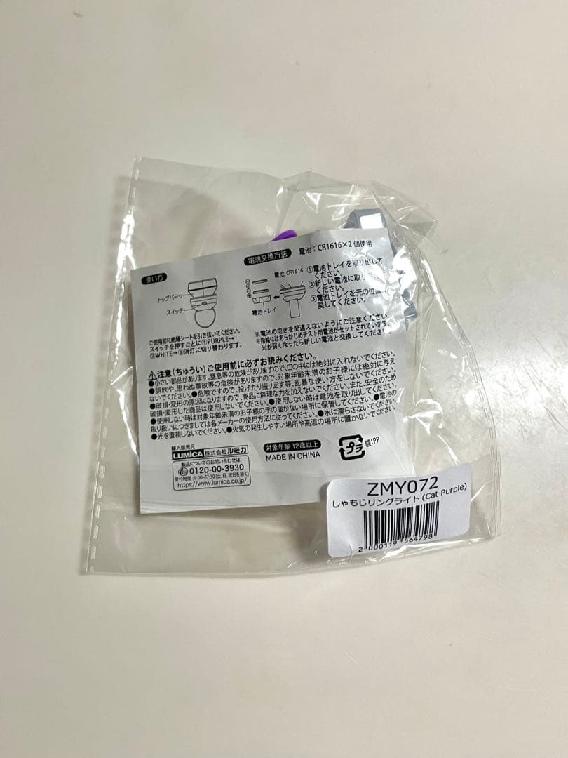 新品未開封】しゃもじ　リングライト　ずっと真夜中でいいのに　ずとまよ　テクノプア