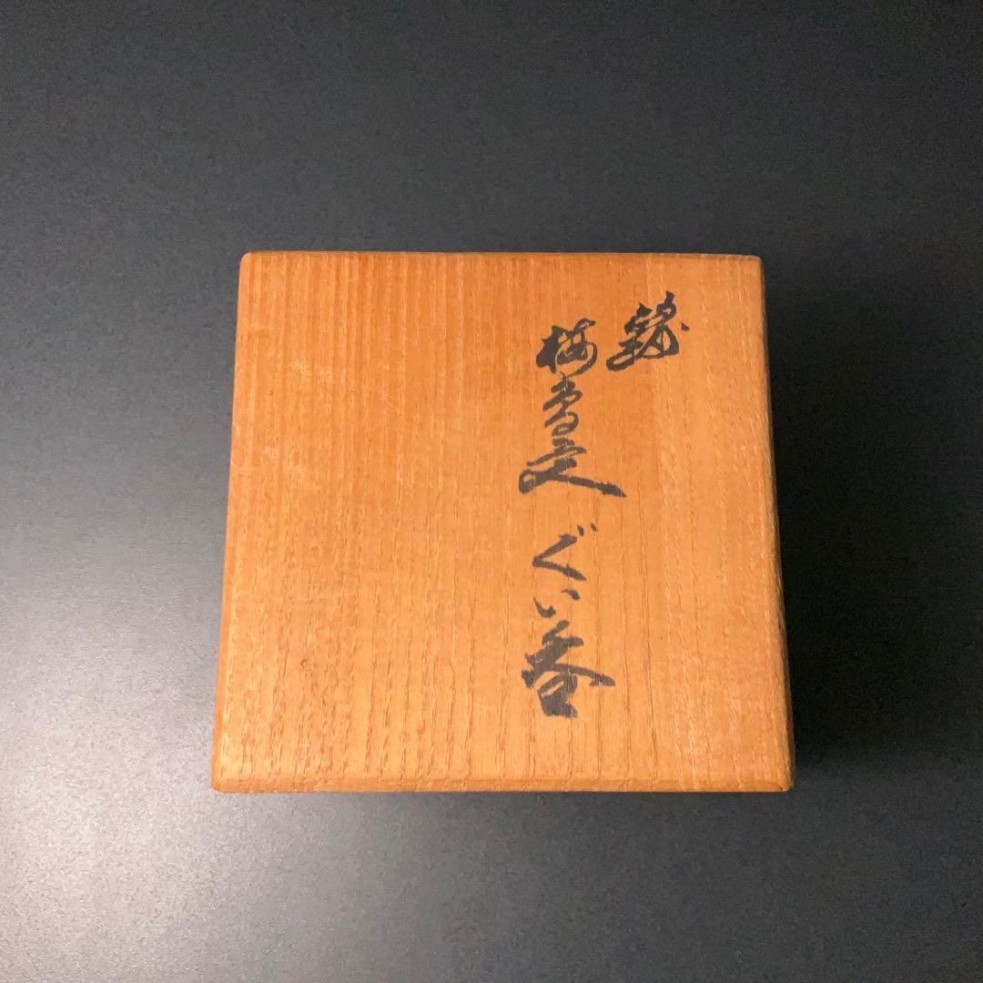 【美品】十四代柿右衛門窯　ぐい呑み　梅に鶯　花鳥　共箱　盃　R1305ダU3