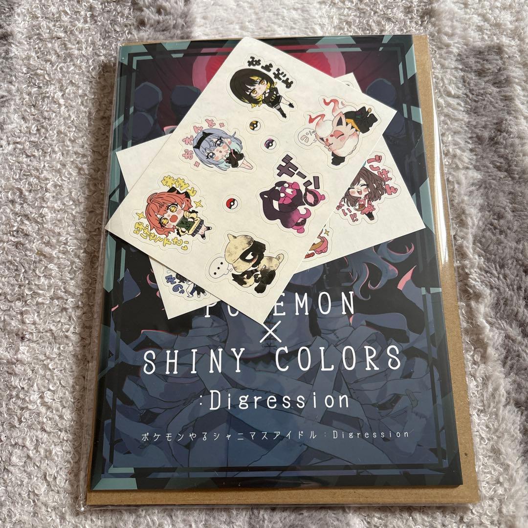 ポケモンやるシャニマスアイドル　新刊セット　無彩の虹