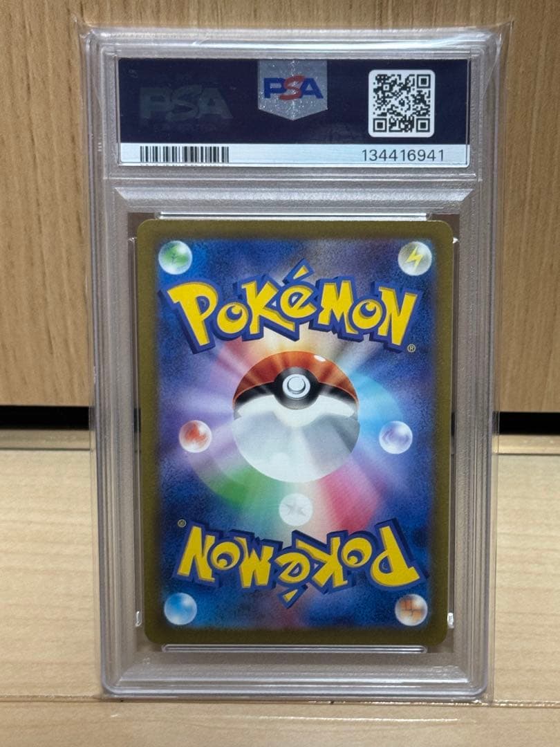 PSA10 リザードンex SAR SV3 黒炎の支配者 134/108