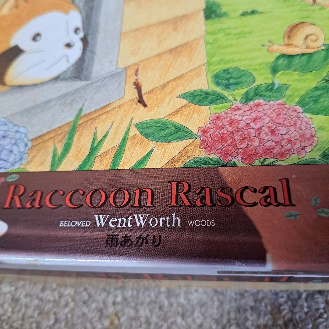 あらいぐまラスカル　雨あがり　1000ピースパズル　サンライク　激レア　レトロ