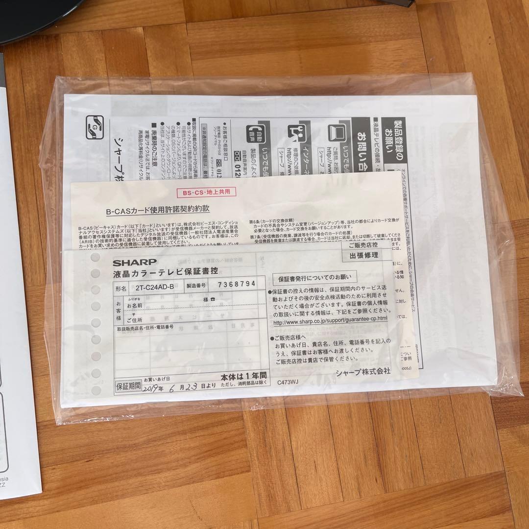 SHARP AQUOS 24インチ液晶テレビ 2T-C24AD-B 2019年製