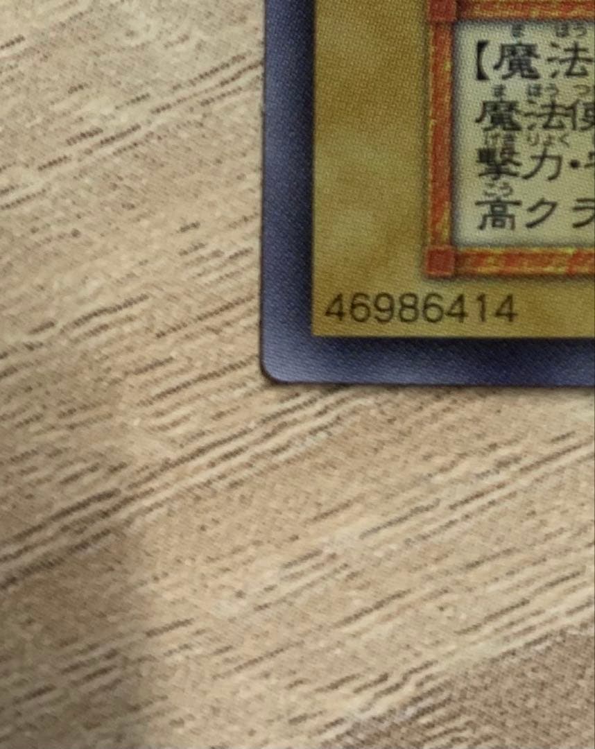 ブラックマジシャン 初期絵 遊戯王