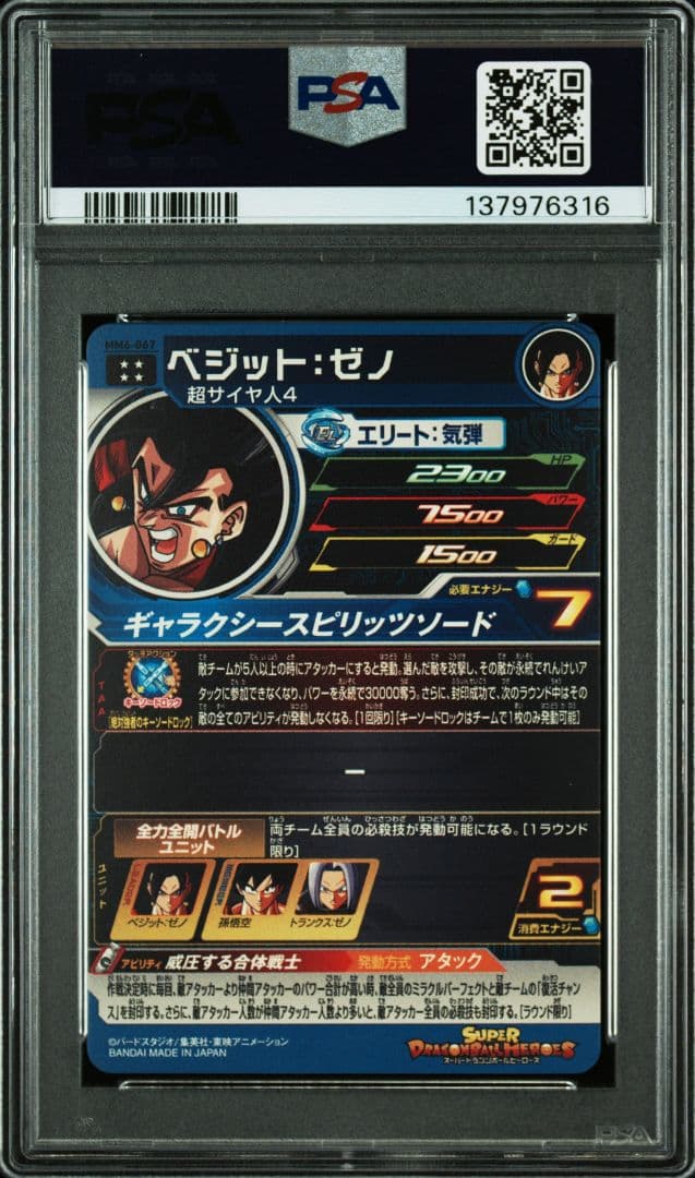 【PSA10】MM6-067 ベジット:ゼノ