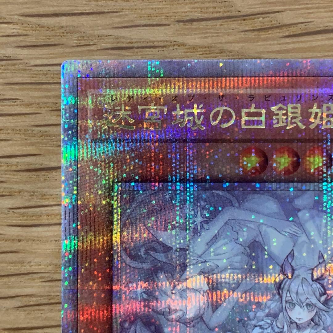 遊戯王　迷宮城の白銀姫　絵違い　25th シークレット　1枚
