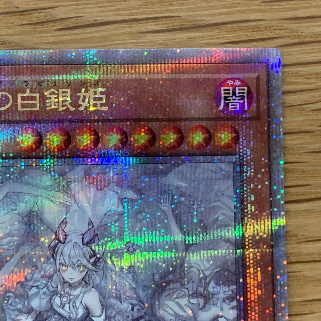 遊戯王　迷宮城の白銀姫　絵違い　25th シークレット　1枚