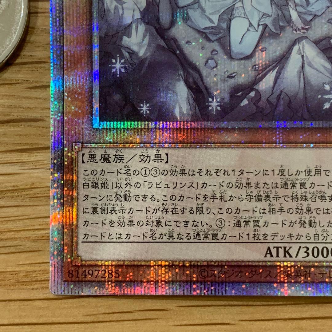 遊戯王　迷宮城の白銀姫　絵違い　25th シークレット　1枚