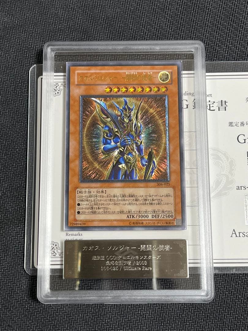 【ARS8】カオスソルジャー 開闢の使者 レリーフ
