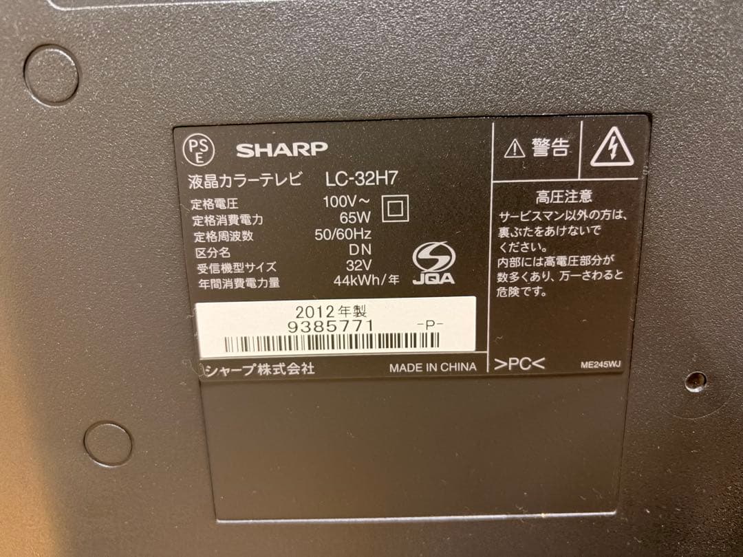 SHARP LC-32H7 32インチ液晶テレビ