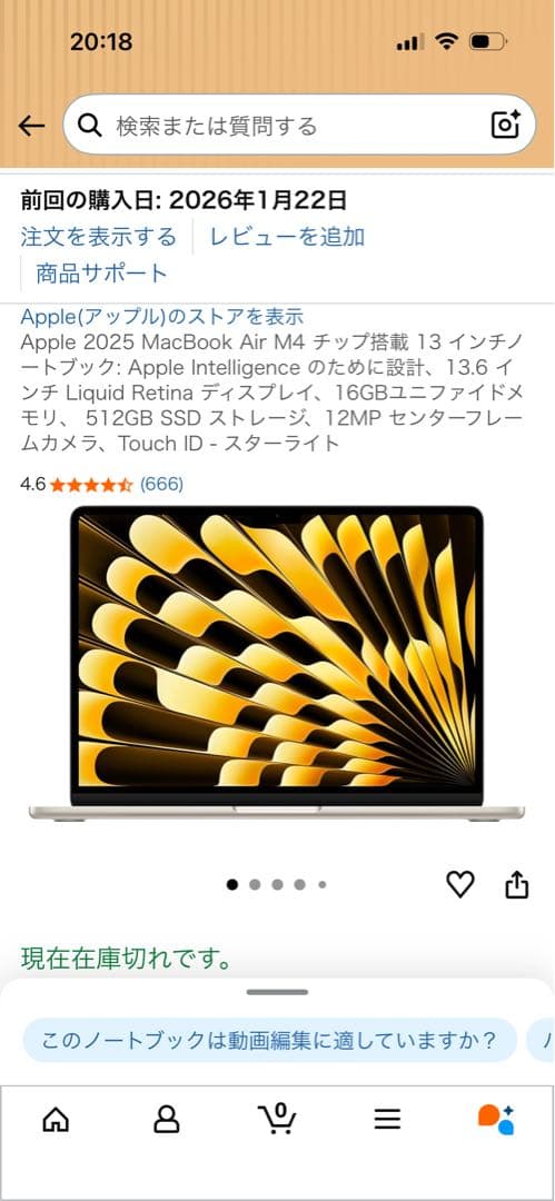 MacBook Air M4 13インチ スターライト 16GB 512GB
