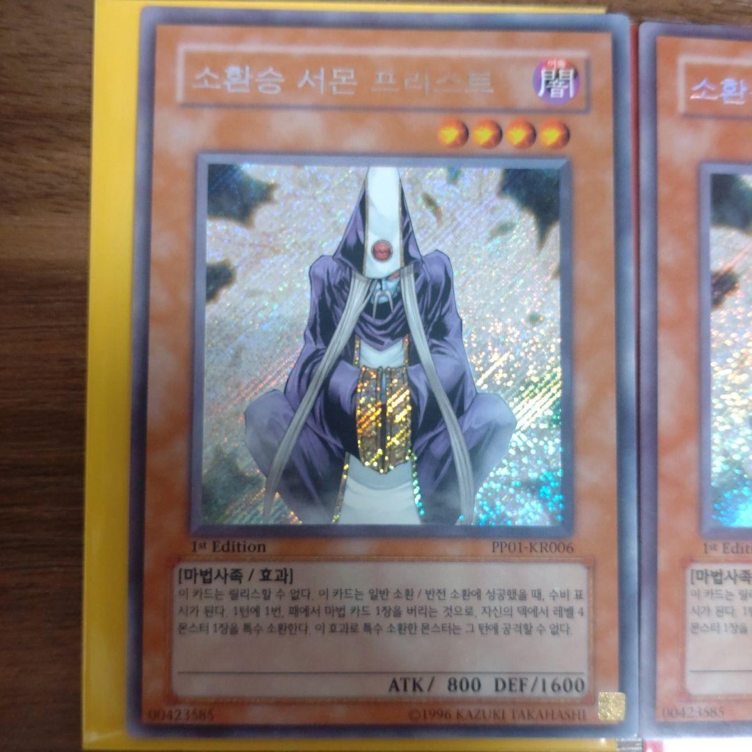 遊戯王 召喚僧サモンプリースト 韓国版