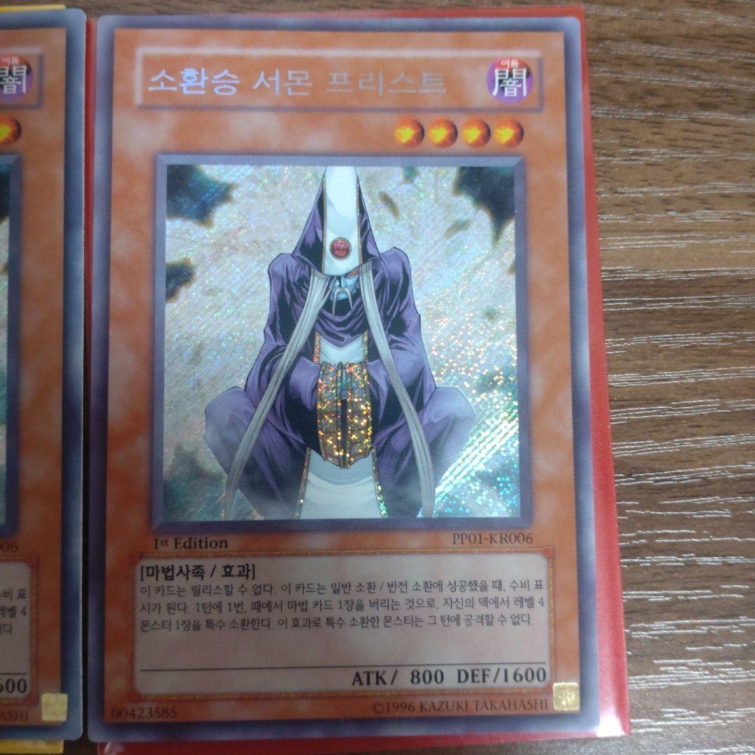 遊戯王 召喚僧サモンプリースト 韓国版