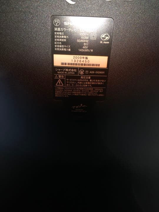 世界の亀山 テレビ 46V型