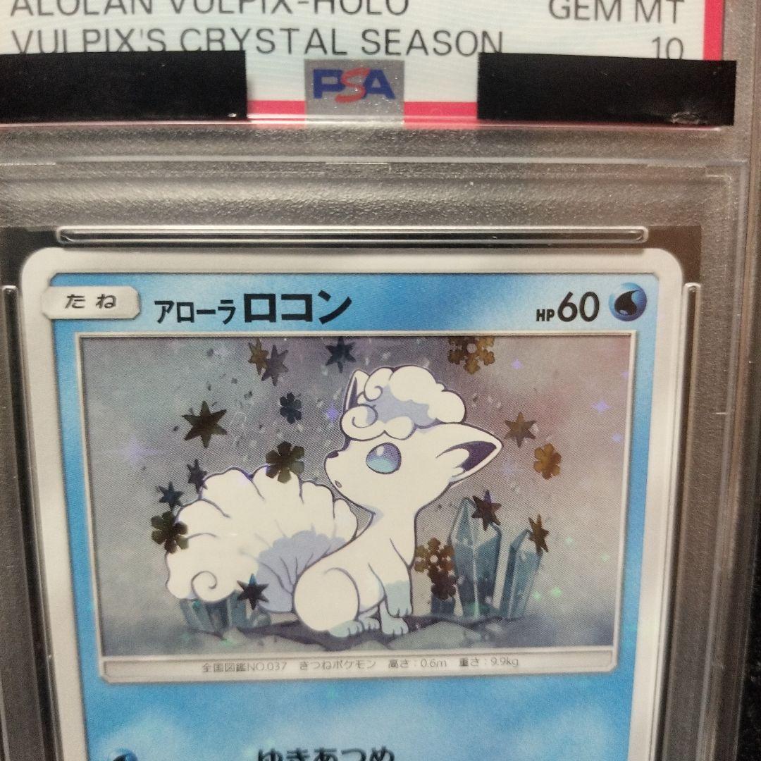 PSA10 アローラロコン PROMO SM-Pプロモカード 147/SM-P