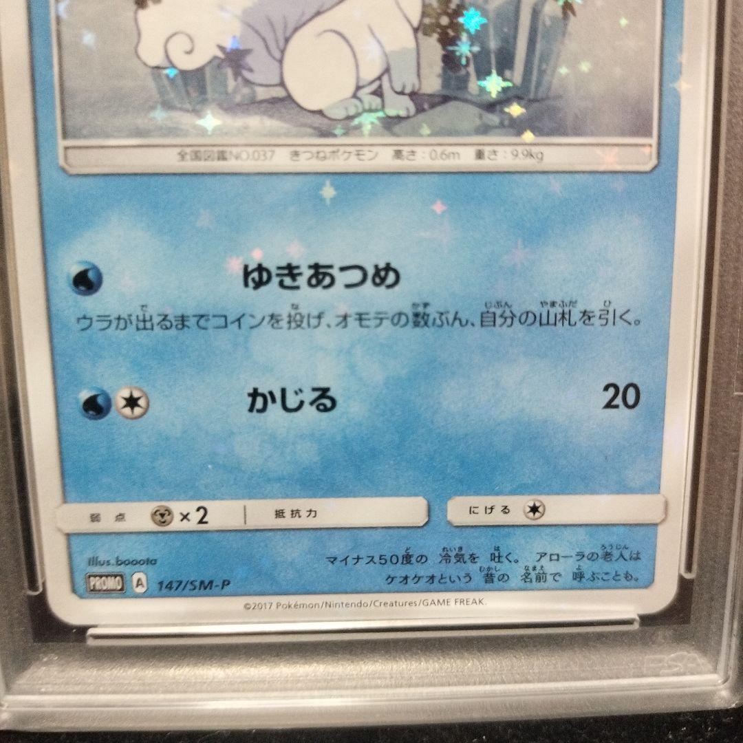 PSA10 アローラロコン PROMO SM-Pプロモカード 147/SM-P