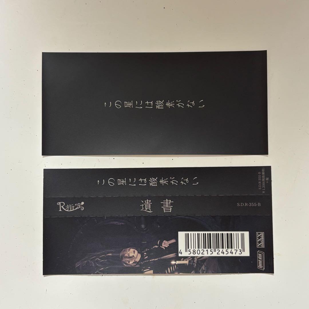 R指定　何かに使えるかも知れん券 （遺書）