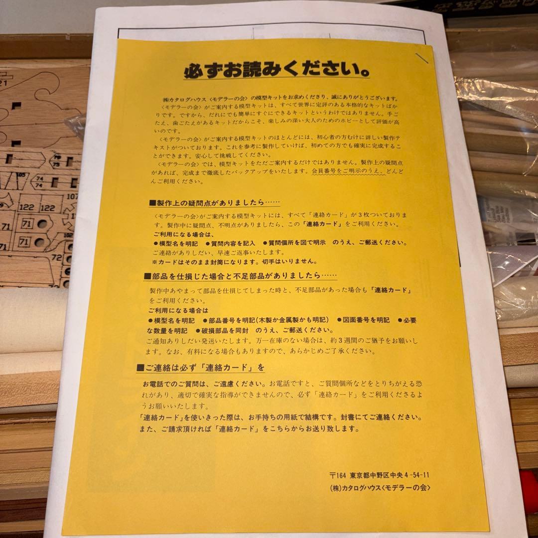 ビリングボート社 Norske Love 437 ノルスケロブ 帆船模型 未組立