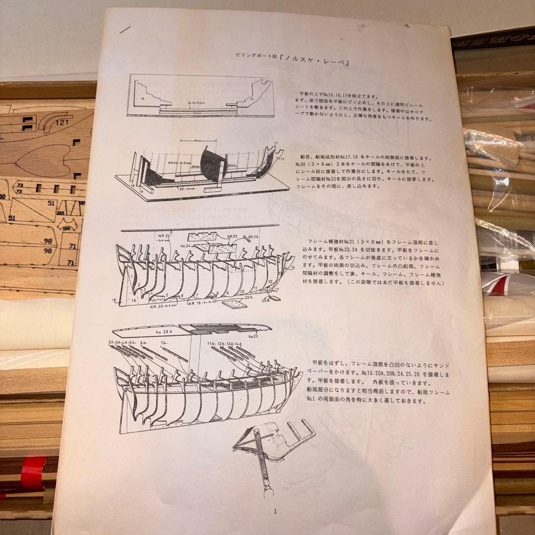 ビリングボート社 Norske Love 437 ノルスケロブ 帆船模型 未組立