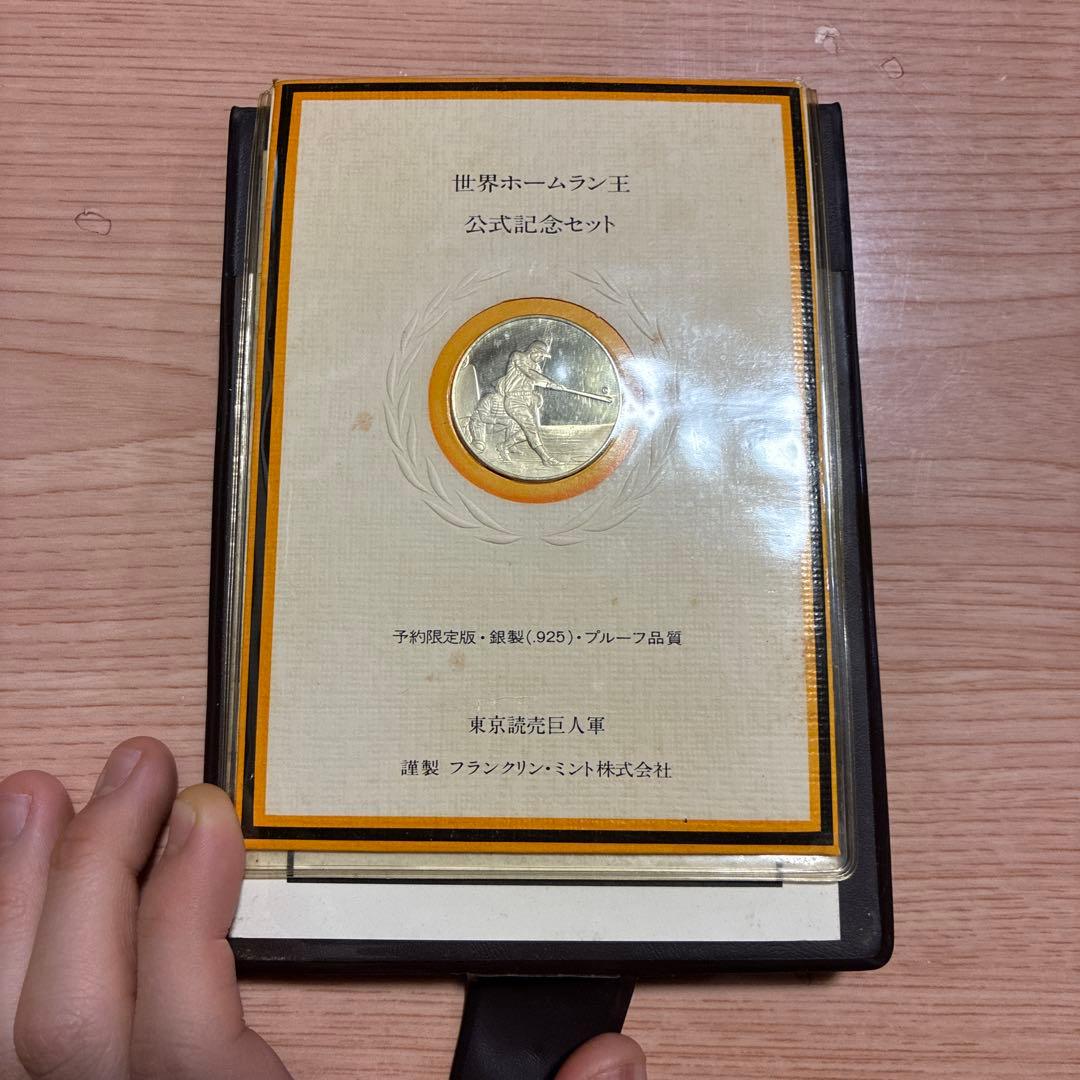 【王貞治】世界ホームラン王公式記念セット1977年