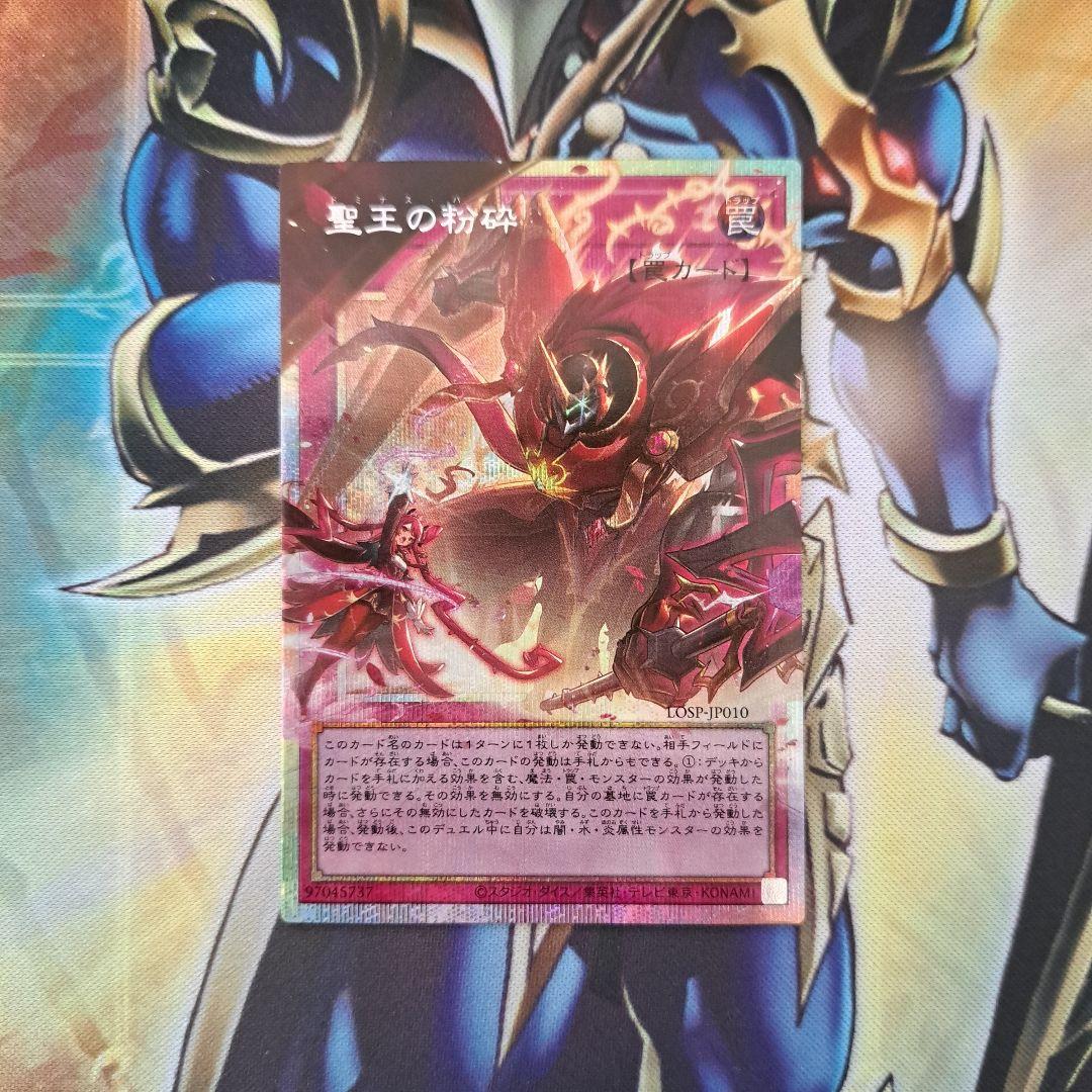 【遊戯王】聖王の粉砕　ドミナス　パージ　オーバーフレームプリシク