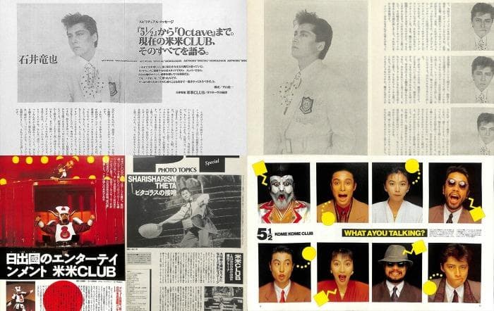 米米CLUB 米米クラブ 石井竜也 雑誌 切り抜き 640P★貴重！ほぼ欠けなし