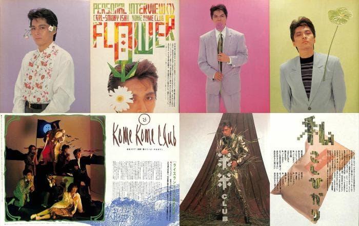 米米CLUB 米米クラブ 石井竜也 雑誌 切り抜き 640P★貴重！ほぼ欠けなし