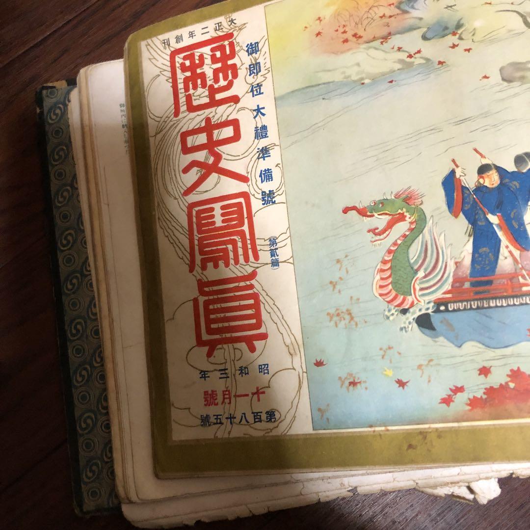 歴史写真　昭和初期の雑誌です
