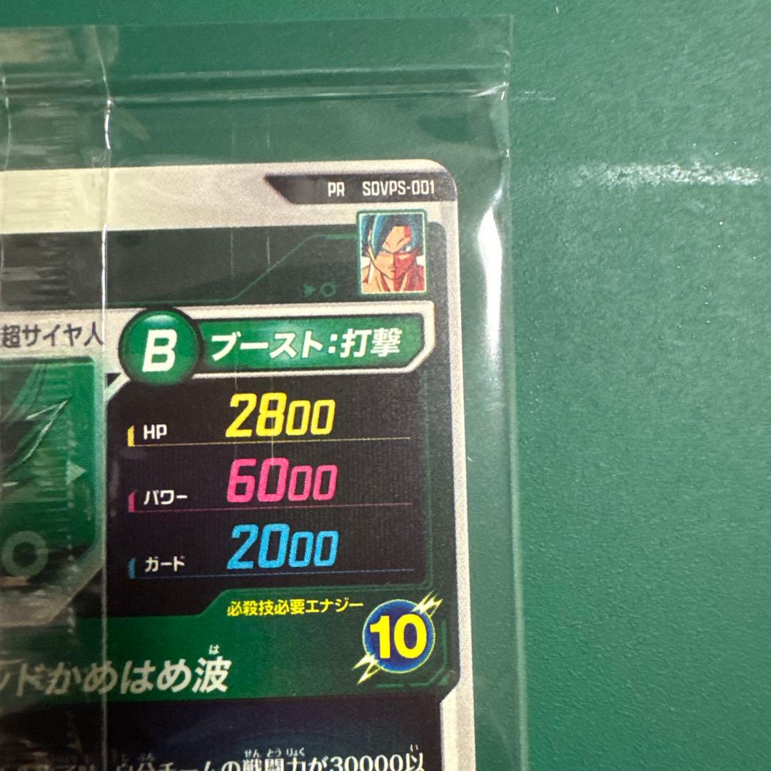 【未開封】SDVPS-001 孫悟空