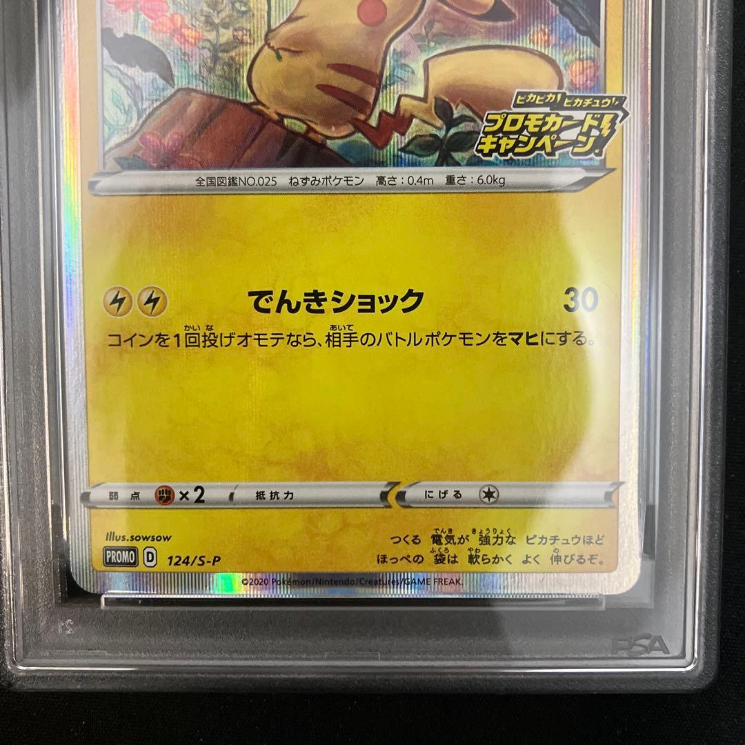 【PSA10】ピカチュウ プロモ 124/S-P メスピカチュウ