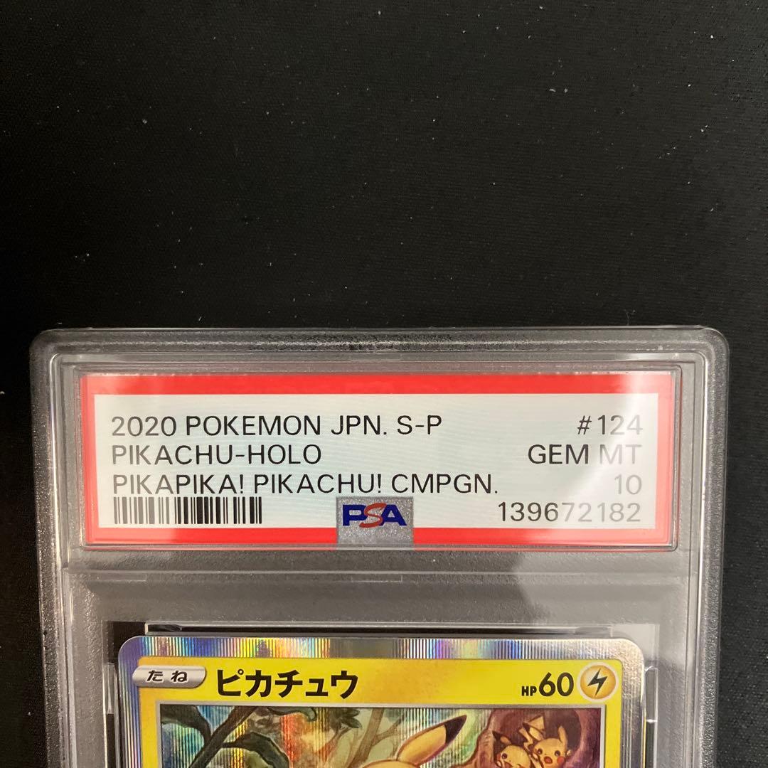 【PSA10】ピカチュウ プロモ 124/S-P メスピカチュウ