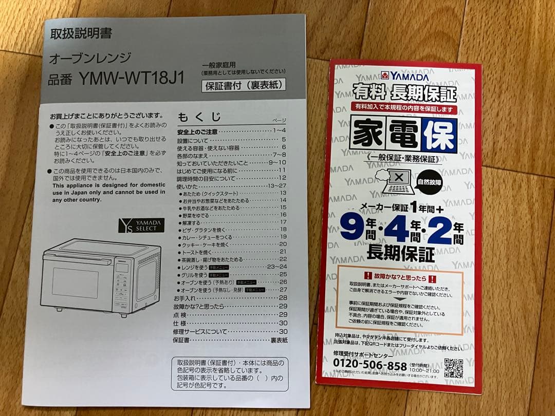 【長期保証付】 YAMADA オーブンレンジ YMW-WT18J1 2024年